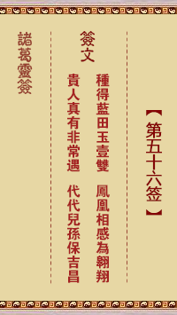Zhuge Divine Sign No. 56
