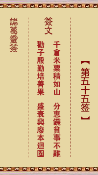 Zhuge Divine Sign No. 55