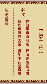 Zhuge Divine Sign 50th Sign