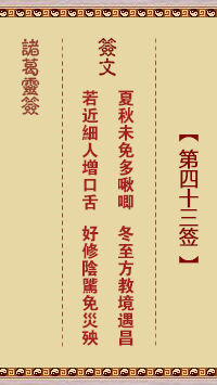 Zhuge Shentiao 43rd Sign