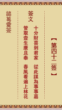Zhuge Shentiao 42nd Sign
