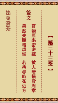 Zhuge Shentiao 33rd Sign