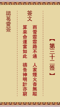 Zhuge Divine Sign 32nd Sign