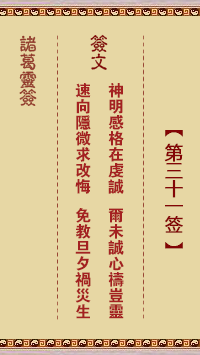 Zhuge Shentiao 31st Sign