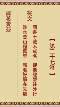 Zhuge Divine Sign No. 27