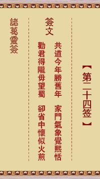 Zhuge Divine Sign 24th Sign