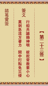 Zhuge Divine Sign 23rd Sign