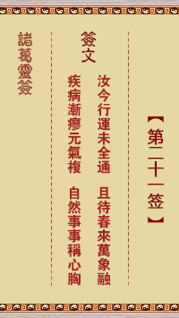 Zhuge Divine Sign 21st Sign