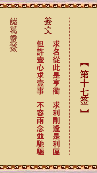 Zhuge Divine Sign No. 17