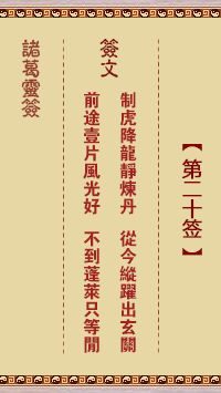 Zhuge Divine Sign No. 20