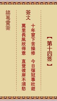 Zhuge Divine Sign 14th Sign