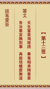 Zhuge Divine Sign 13th Sign