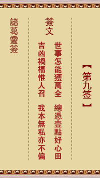Zhuge Divine Sign No. 9