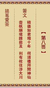Zhuge Divine Sign No. 8
