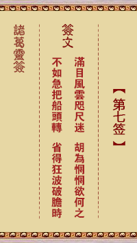 Zhuge Divine Sign No. 7