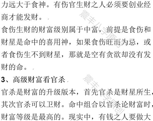 The Eight Character Determination of a Person's Life