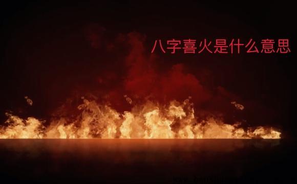 What is suitable for the work of the eight characters like fire