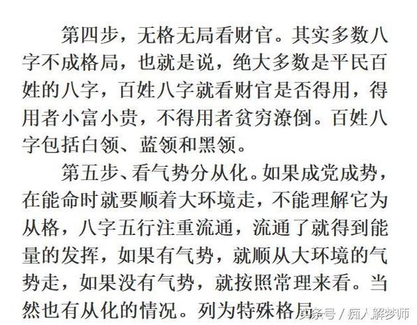 What is the main focus of the children in the eight characters