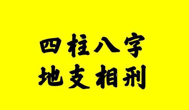 Eight Character Year Pillar Fortunate Star What does it mean
