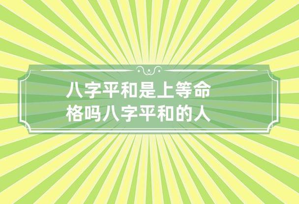 Is a superior life in the Eight Characteristics necessarily a good life