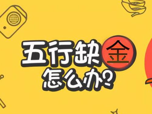 Five elements lack of gold eight names like gold (5 elements lack of gold what is the right name for people)