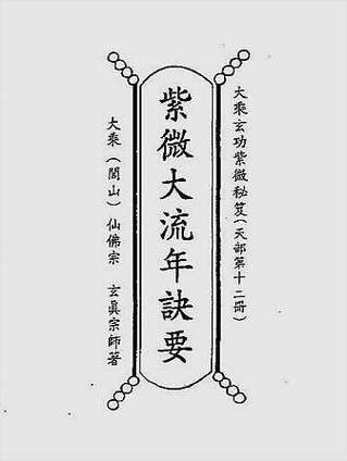 The current year Zi Wei Zhen Lian (Zi Wei Dou Shu reads the current year's work)