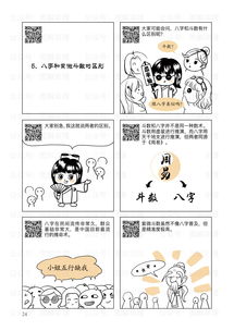 Powerful and superior destiny in Ziwei Dou Shu