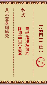 Lunar Old Man's Marriage Sign 42nd Sign: Medium
