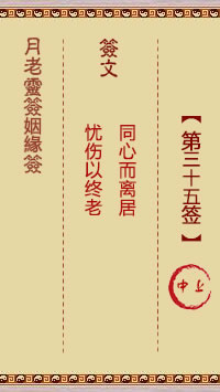 Lunar New Year's Sign for Marriage Sign 35: Upper Medium