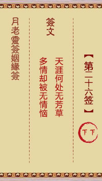 Lunar Old Man's Marriage Sign 26th Sign: Lower Lower