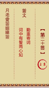 Lunar New Year's Sign for Marriage 20th Sign: Upper auspiciousness