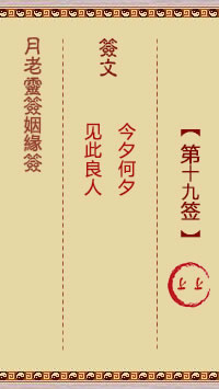 Moonlight Old Man's Marriage Sign 19th Sign: Up Up Up