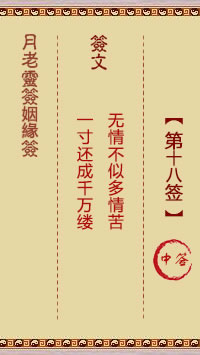 Lunar New Year's Sign for Marriage 18th Sign: Medium