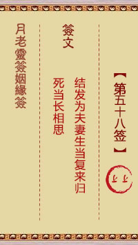 Moonlight Old Man's Marriage Sign 58th Sign: Up Up Up