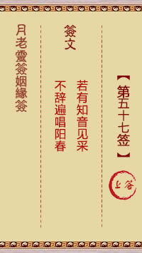 Lunar New Year's Sign for Marriage Sign 57: Upper