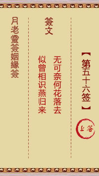 Lunar New Year's Sign for Marriage Sign 56: Upper
