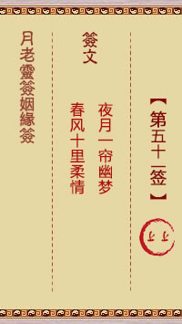 Moonlight Old Man's Marriage Sign No.51: Up Up Up