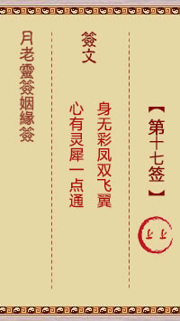 Moonlight Old Man's Marriage Sign No. 17: Up Up Up