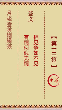 Lunar New Year's Sign for Marriage Sign 13: Medium