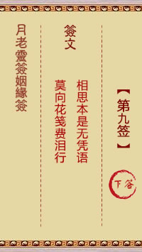 Yue Lao Lunar Sign for Marriage Sign 9: Lower