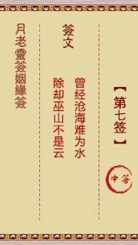 Yue Lao Lunar Sign for Marriage 7th Sign: Medium