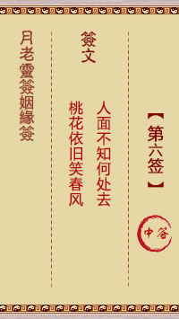 Yue Lao Lunar Sign for Marriage Sign 6: Medium
