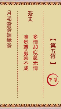 Yue Lao Lunar Sign for Marriage Sign 5: Lower