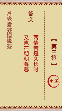 Yue Lao Lunar Sign for Marriage Sign 3: Medium