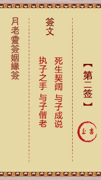 Lunar New Year's Sign for Marriage Sign #2: Upper Auspiciousness