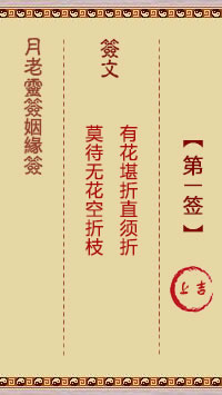 Lunar New Year's Sign for Marriage 1st Sign: Upper Auspiciousness