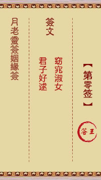 Yue Lao Lunar Sign for Marriage Sign 0: King of Signs