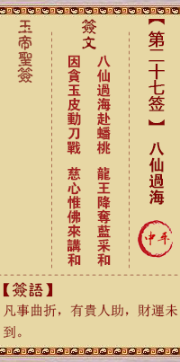 Jade Emperor 27th Sign: The Eight Immortals Crossing the Sea Medium Level