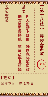 Yudi Lingtiao Sign No.18: Cheng Biaojin meets with amnesty Zhongping