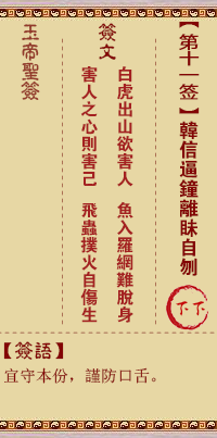 Jade Emperor Signs 11th Sign: Han Xin forces Zhong Li Chair to cut his own throat Next